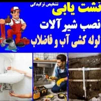 لوله کشی نصب وتعمیرات شیرآلات رادیاتور توالت فرنگی|خدمات پیشه و مهارت|زنجان, |دیوار
