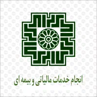 خدمات مالیاتی شامل سامانه مودیان و دفاتر الکترونیک