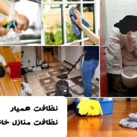 نظافت حرفه ای منازل و ادارات|خدمات نظافت|قزوین, |دیوار