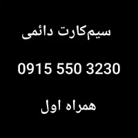 شماره سیم