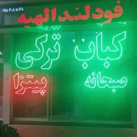 نیازمند نیروی کارساده جوان،پیک موتوری.فودلند الهیه