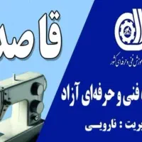 دوره تخصصی خیاطی آموزشگاه فنی و حرفه ای قاصدک