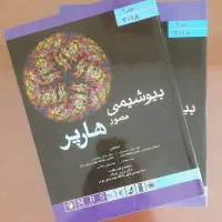 بیوشیمی مصور هارپر ۲۰۱۸، کاملا نو