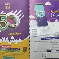کتاب ۵۰ آزمون هوش کلامی ششم