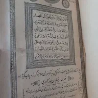 قرآن زعفرانی|کتاب و مجله مذهبی|تهران, تجریش|دیوار
