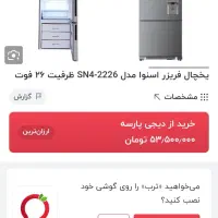 یخچال فریزر اسنوا. آکبند مدل Sn4|یخچال و فریزر|تربت‌حیدریه, شهرک ولیعصر|دیوار