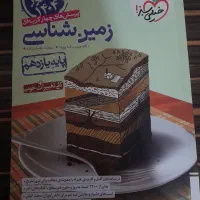 زمین شناسی یازدهم چاپ ۴۰۳