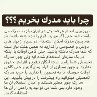 مدرک تحصیلی دیپلم به بالا