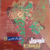 کتاب کمک درسی دهم رشته تجربی
