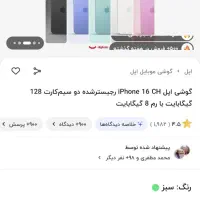 16 نرمال ۱۲۸ ریجستر شده|موبایل|خرمشهر, |دیوار