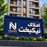 دو-خوابه-بر-جانبازان-وام-دار