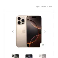 اپل ۱۶ پرو zaa 256