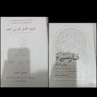 جزوه کامل فارسی یازدهم و دوازدهم