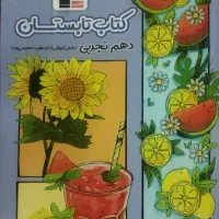 کتاب تابستانه