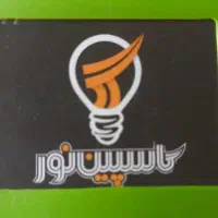 استخدام حساب دار در کالای برق