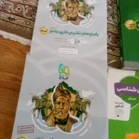 یکسری کتاب کمک درسی و آمادگی کنکور