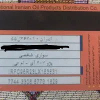 کارت سوخت پیدا شده