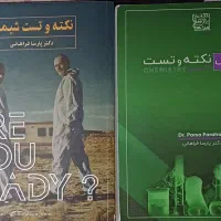 جزوه های شیمی فراهانی دوازدهم سالیانه و نکته و تست|کتاب و مجله آموزشی|شیراز, زیباشهر|دیوار