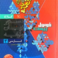 فرمول بیست ادبیات و سلامت و هویت اجتماعی|کتاب و مجله آموزشی|قزوین, |دیوار