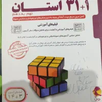 کتابهای کمک درسی هشتم و نهم و تیزهوشان ورودی دهم|کتاب و مجله آموزشی|اهواز, زیتون کارمندی|دیوار