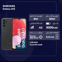سامسونگ گلکسی A13 با حافظهٔ ۶۴ گیگابایت