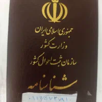 یک عدد کارت ملی