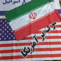 پرچم ایران و آمریکا و اسرائیل
