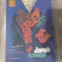 فرمول بیست ادبیات