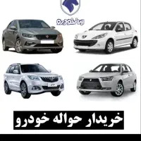 راهنمای خریدار حواله خودرو