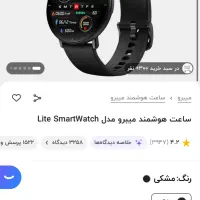 ساعت هوشمند