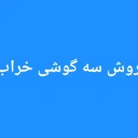 فروش گوشی های خراب|موبایل|تهران, بهارستان|دیوار
