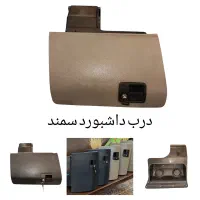 کنسول زه طرح چوب درب داشبورد دریچه کولر قاب ایربگ|قطعات یدکی و لوازم جانبی|قم, انسجام|دیوار