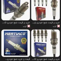 نمایندگی سراسر ایران،شمع،وایر،لنت/مرشاکو|قطعات یدکی و لوازم جانبی|قم, دانش|دیوار