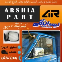 آینه بغل طرح پاجرو پایه اسپرتی همراه بست فلزی|قطعات یدکی و لوازم جانبی|تهران, امام حسین|دیوار