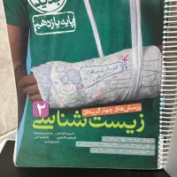 کتاب های تست رشته تجربی