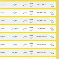 ۵۷ ۳۶ ۱۳۱ ۹۱۱         ۵۳ ۴۳ ۱۸۱ ۹۱۱    صفر مخابرات