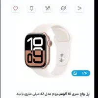 اپل واچ سری 10 کاملا نو