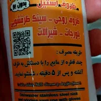 انواعشوینده(شیشهپاکن،جرمگیر،چربی زدا)|مواد شوینده و دستمال کاغذی|اصفهان, نقش جهان|دیوار