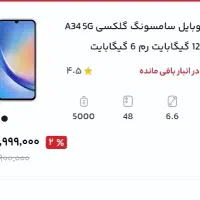 موبایل A34 (5G)