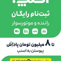 ثبت نام رایگان اسنپ با درامد بالا وپاداش نقدی