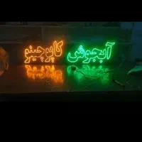 تابلو ال ای دی سوپر مارکت صبحانه قهوه|فروشگاه و مغازه|اصفهان, بوستان ناژوان|دیوار