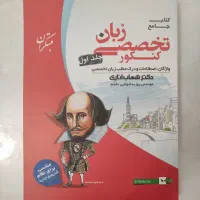 کتاب زبان تخصصی شهاب اناری