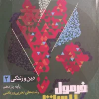 کتاب فرمول بیست دینی یازدهم
