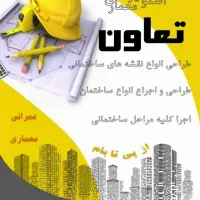 خدمات معماری/عمرانی /بازسازی|خدمات پیشه و مهارت|یزد, |دیوار