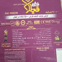 فرش ۷۰۰ شانه قیطران|فرش|تنکابن, |دیوار