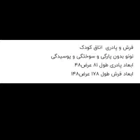 فرش کودک|فرش|تهران, سلسبیل شمالی|دیوار