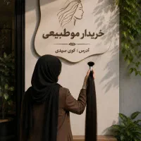 صادر کننده مو طبیعی خرید مو