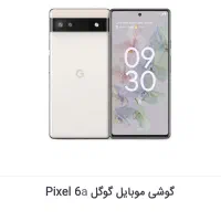 گوگل پیکسل 6a