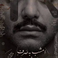 بلیط تئاتر صابر ابر