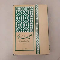 کتاب صحیفه نور جلد ۱ و ۴ و ۷ در حد نو